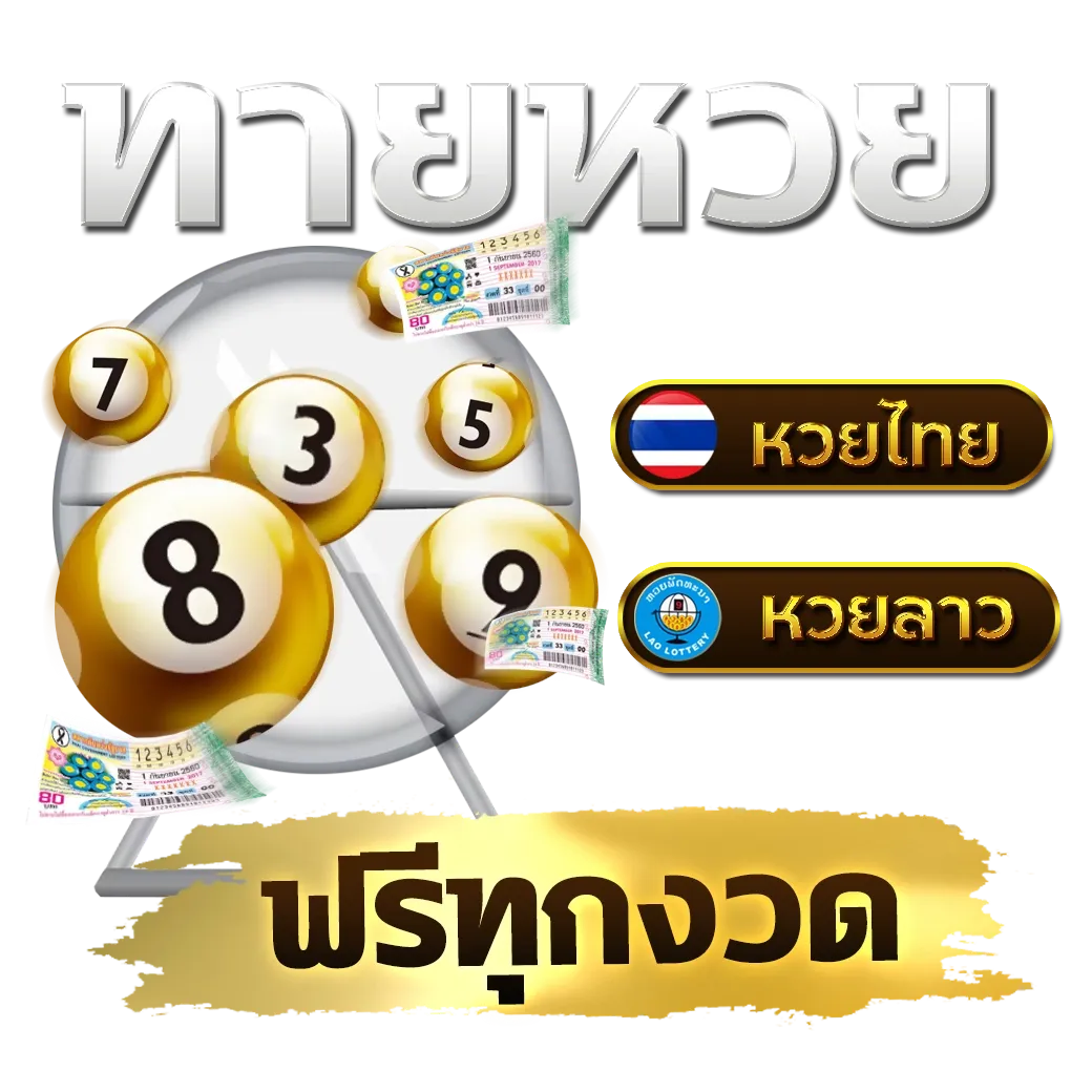 เลข เด็ดหวย สัญจร ฝากถอนออโต้