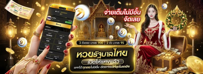 หวย สัญจร เลข เด็ด