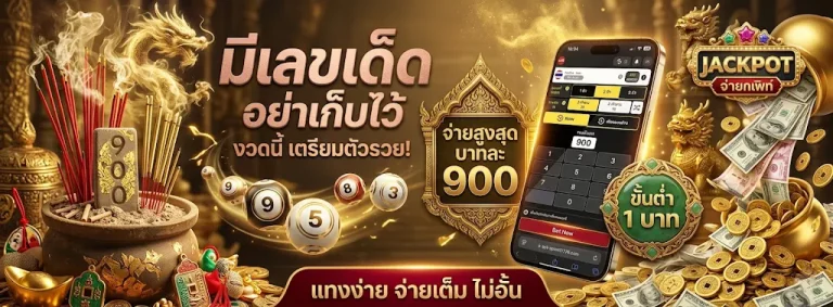 เลข เด็ด หวย สัญจร โปรโมชั่น